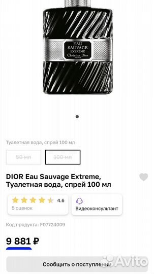 Dior eau sauvage exstrem туалетная вода,80 мл