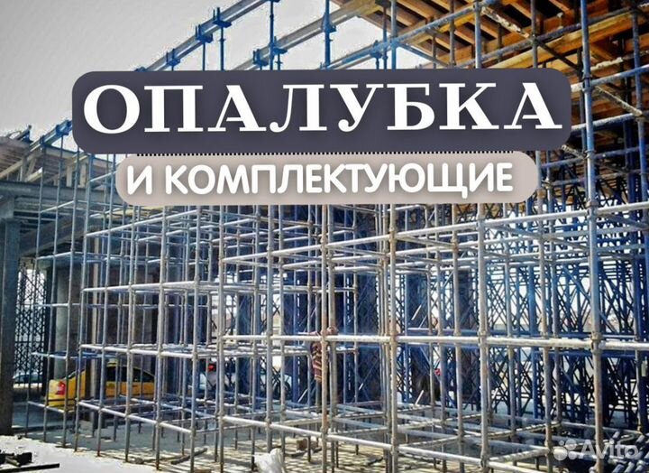 Аренда опалубки для монолитных перекрытий