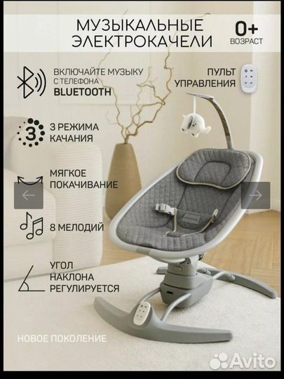Электронные качели amarobaby