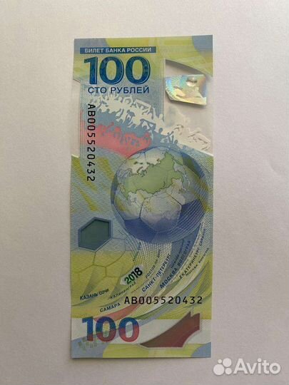 Купюры чм 2018