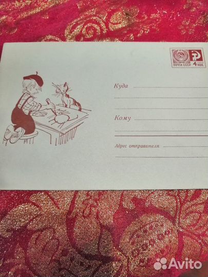 Конверт, 1968 год