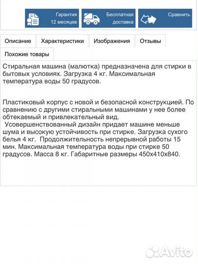 Стиральная машинка малютка