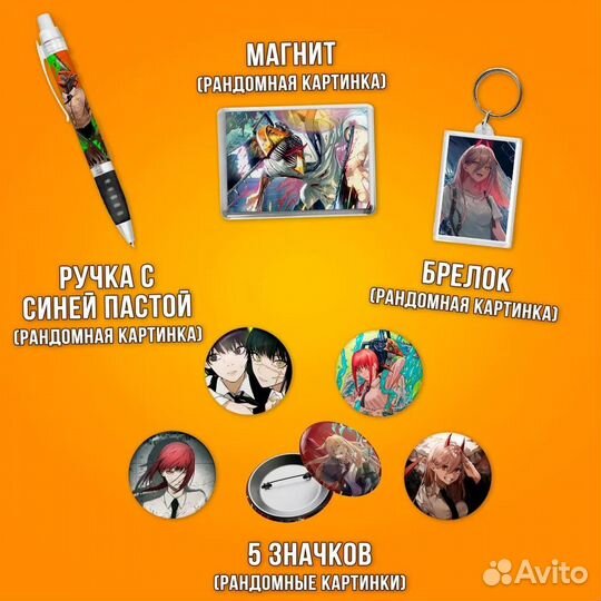 Подарочный набор по аниме Человек-бензопила