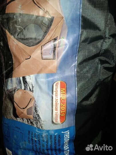 Палатка для зимней рыбалки