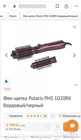 Фен-щетка polaris
