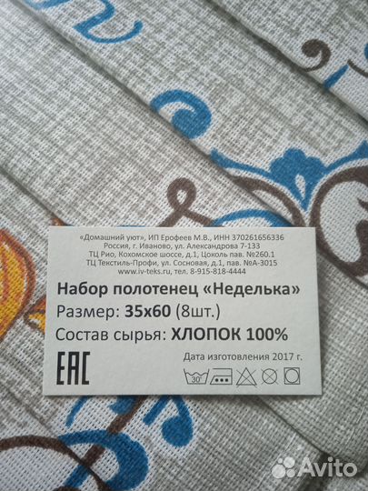 Набор кухонных полотенец Неделька(8шт)новый