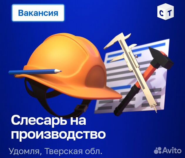 Слесарь на производство (вахта)