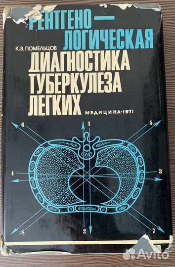 Рентгенология Фтизиатрия