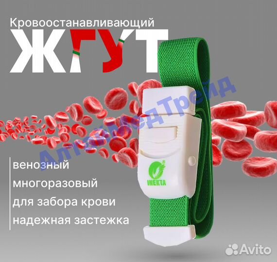 Жгут кровоостанавливающий медицинский Inekta