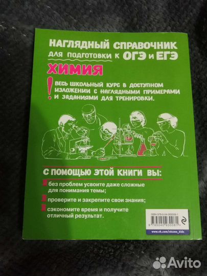 Справочники для огэ и егэ Химия и/или Биология