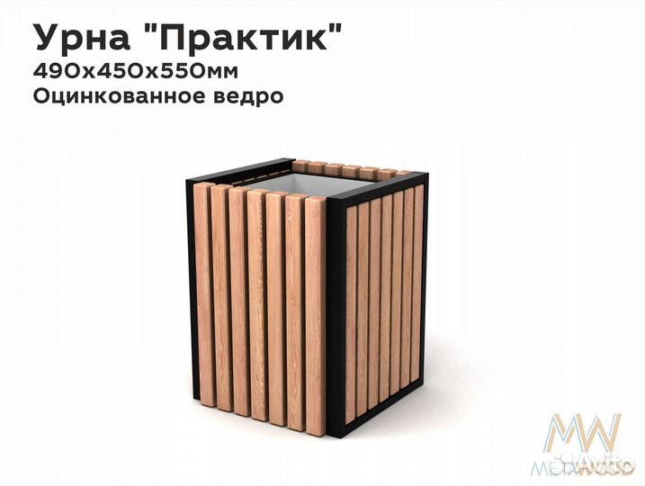 Урна уличная