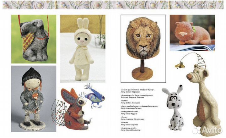 Книга «Войлок. Все способы валяния» К. Шинковская