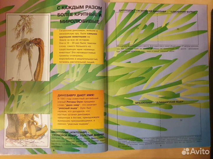 Журнал dinosaur, Доисторический мир