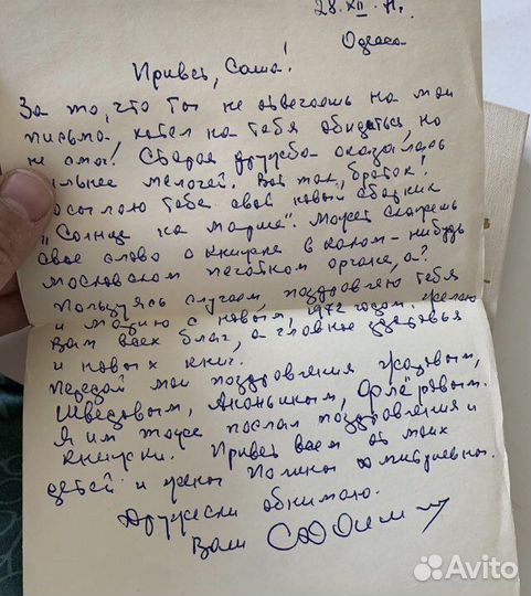 Данилов. Солнце на марше. Автограф и письмо