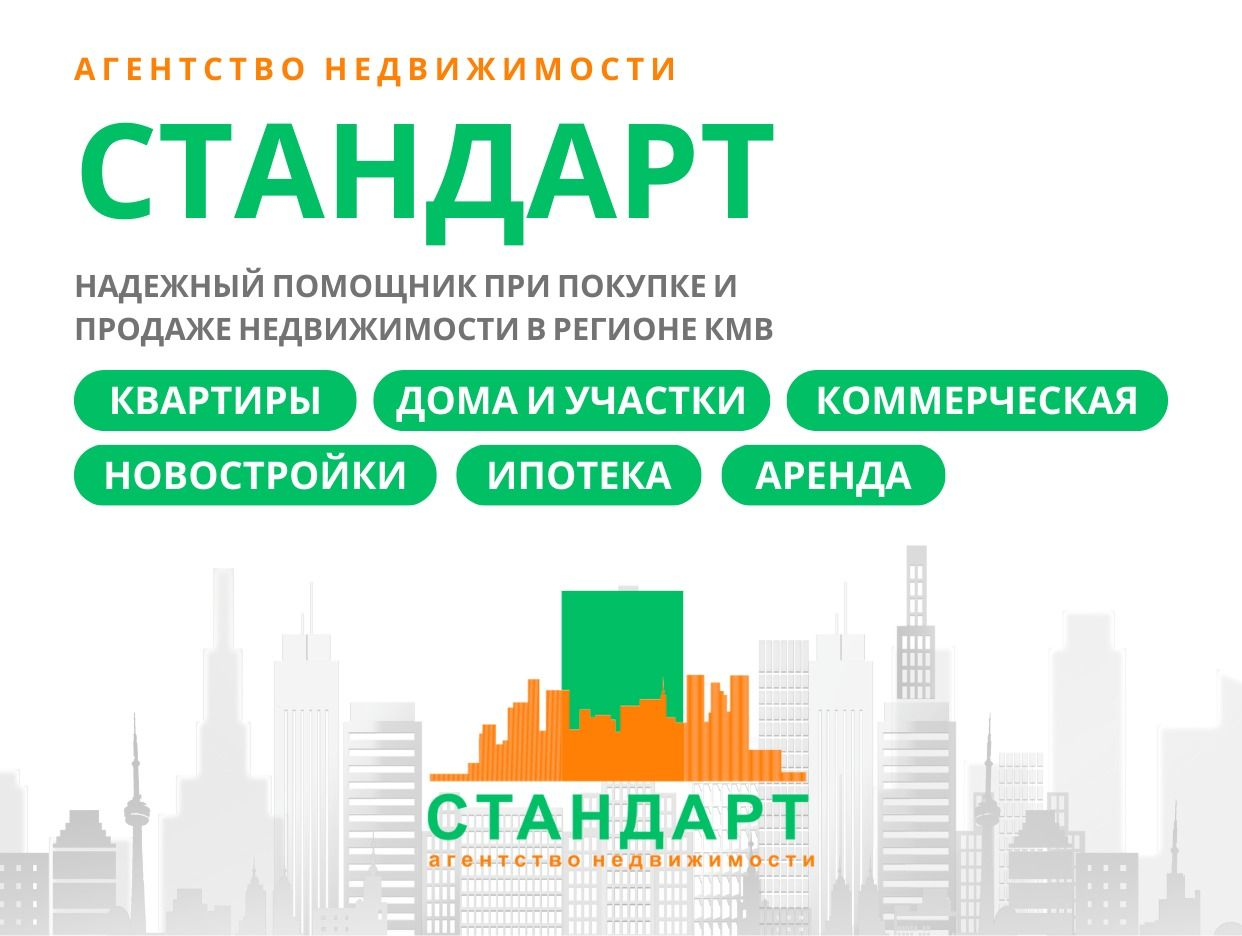 СТАНДАРТ