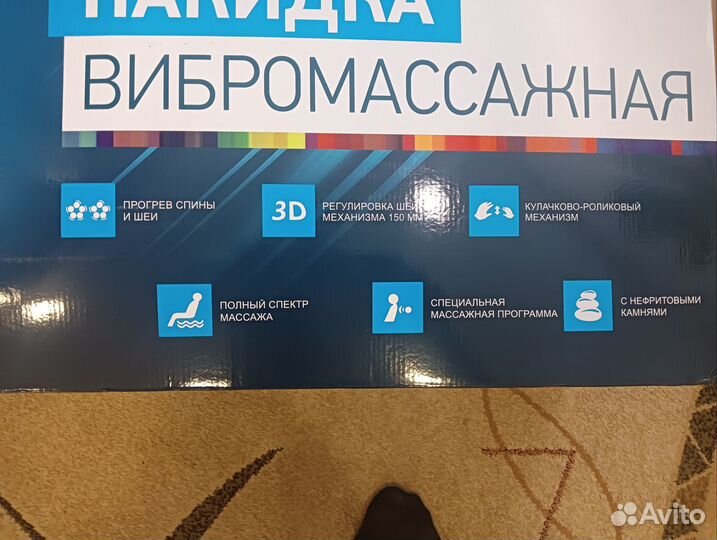 Накидка вибромассажная spino hana