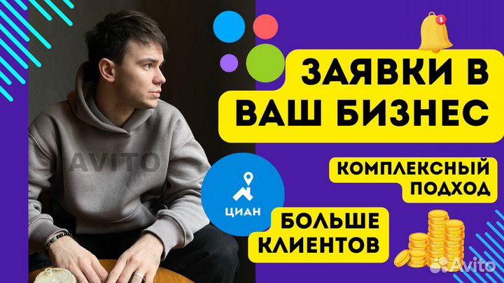 Авитолог/Продвижение циан/Лидогенерация