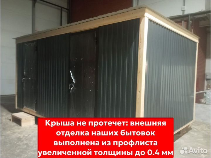 Бытовка для строителей