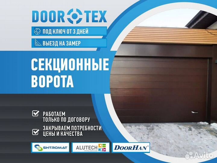 Ворота секционные автоматические