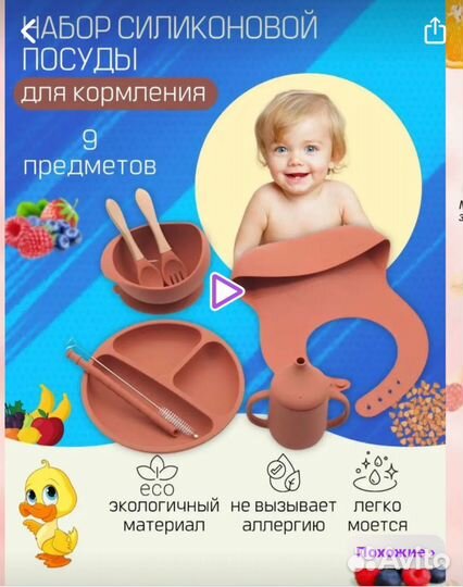 Силиконовая детская посуда