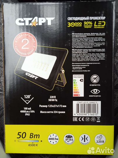 Прожектор светодиодный 50 вт