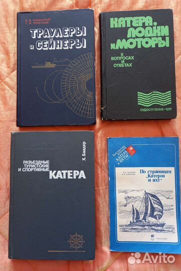 Судостроение:Яхты Катера Траулеры и Сейнеры