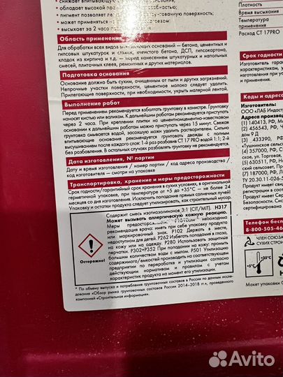 Грунтовка церезит ст 17