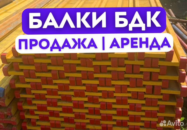 Балка б/у