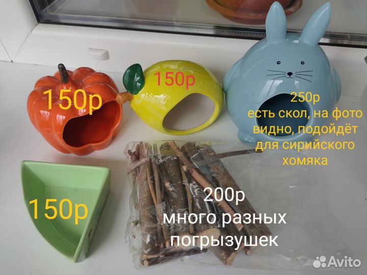 Для хомячков