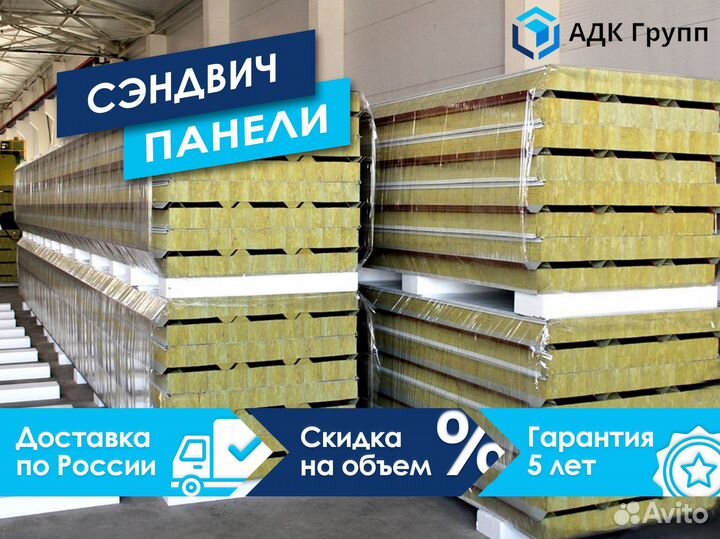 Сэндвич панели