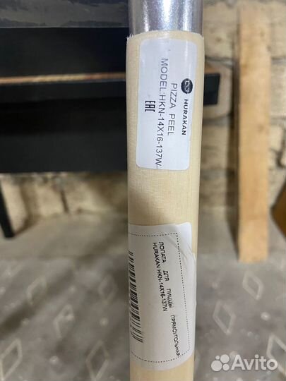 Лопата для пиццы прямоугольная Hurakan