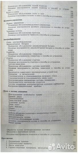 Автомобиль Таврия заз-1102 Устройство то