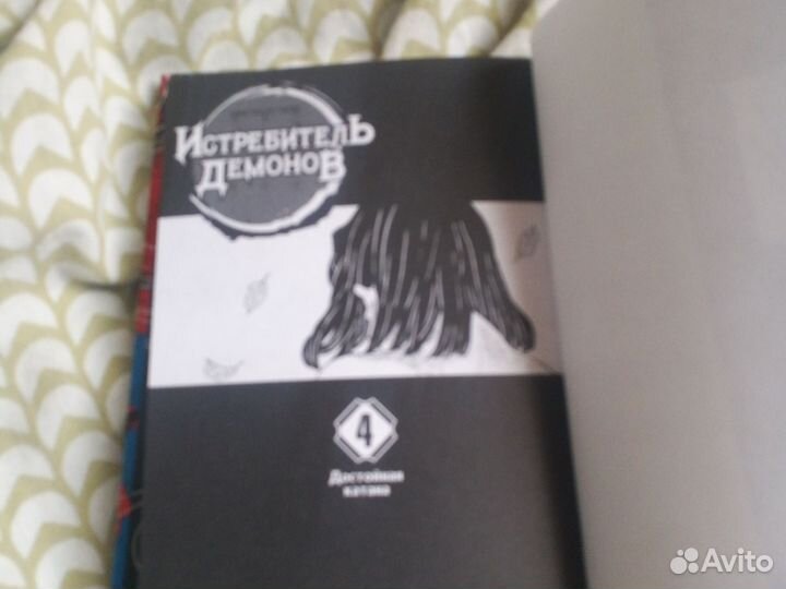 Манга:истребитель демонов 4 часть