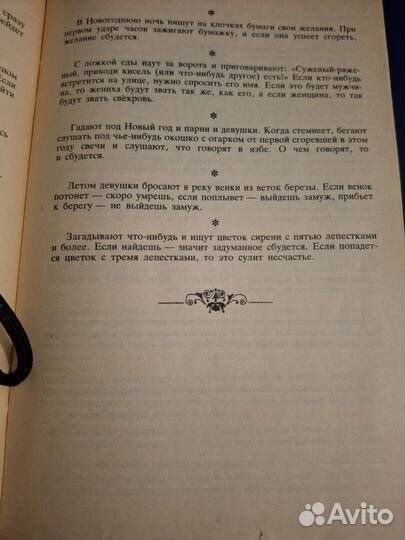 Книга для гадания, предсказания, гадальная книга