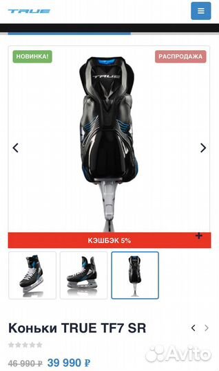 Коньки true TF7 SR