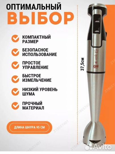 Новый погружной блендер