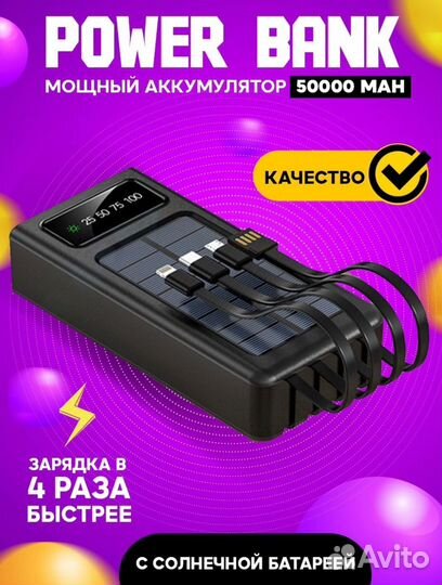 Портативное зарядное устройство 50000 ам