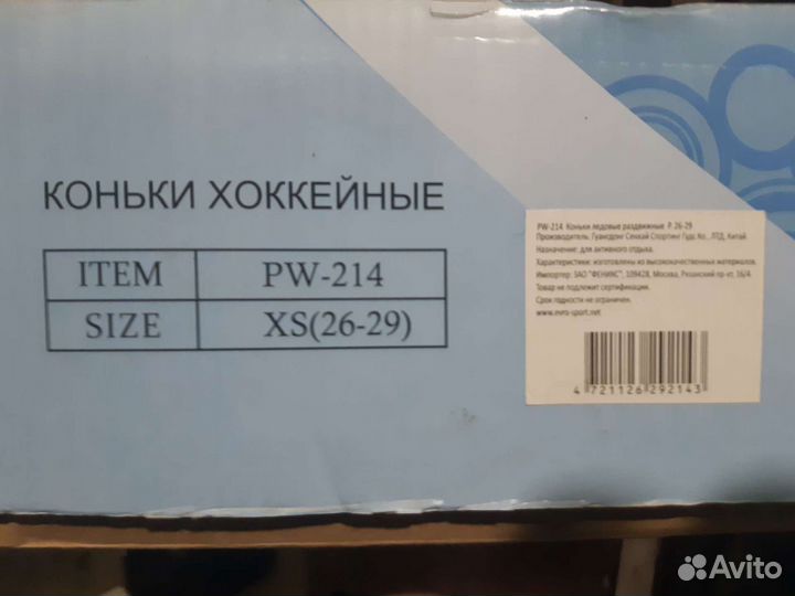 Продам коньки