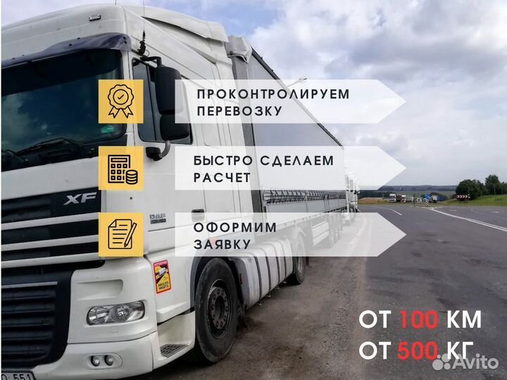 Грузоперевозки от 500 кг и 100 км