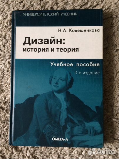 Ковешникова Н.А. Дизайн: история и теория