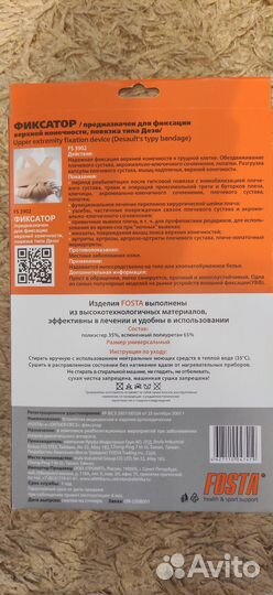 Бандаж для плеча и предплечья