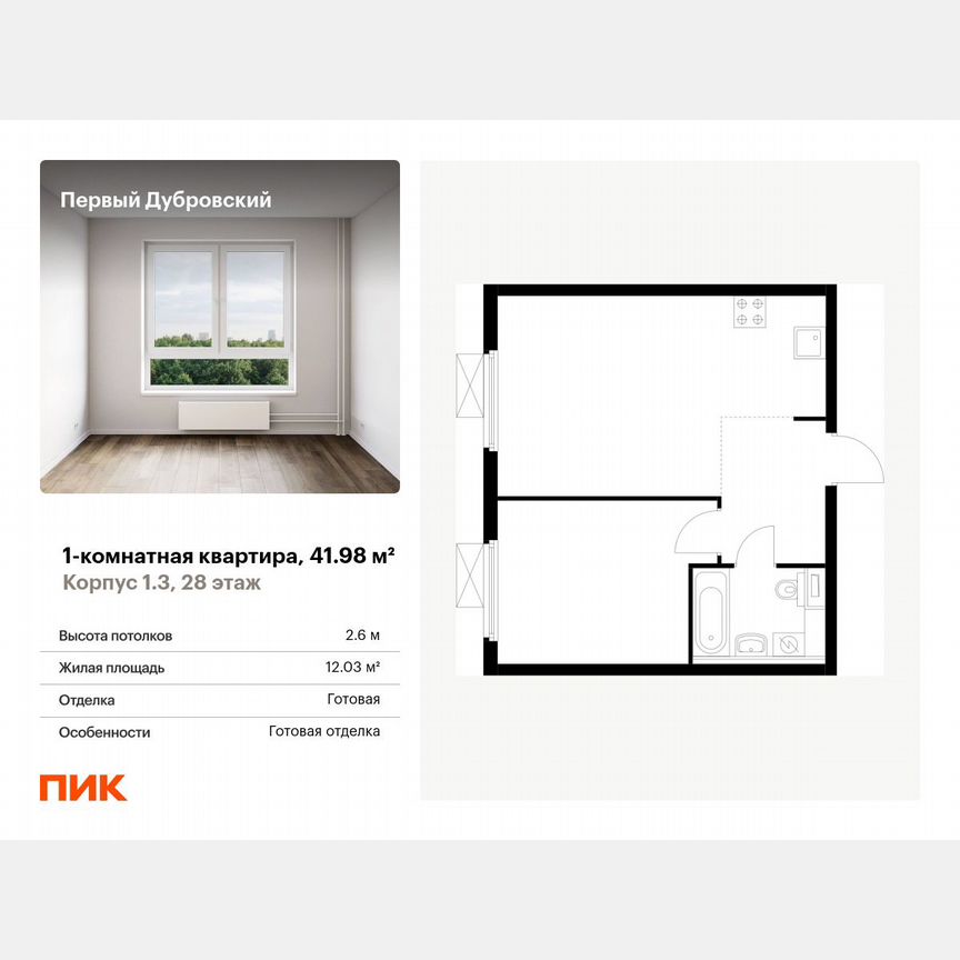 1-к. квартира, 42 м², 28/33 эт.