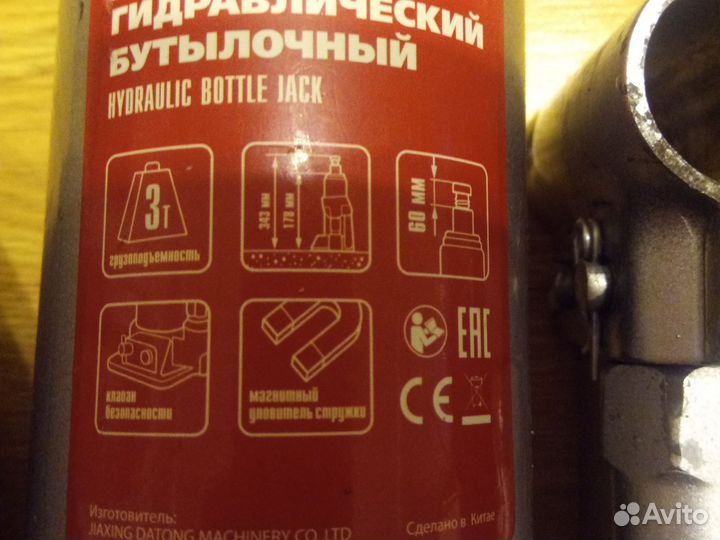 Домкрат гидравлический бутылочный