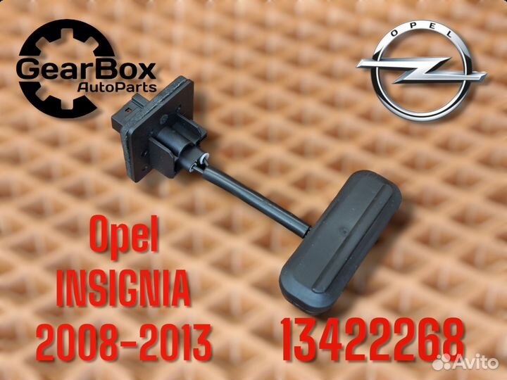 Новая Кнопка открывания Багажника Opel Insignia