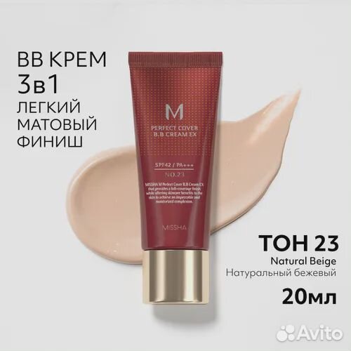 Missha M Perfect Cover BB Cream Тональный крем EX