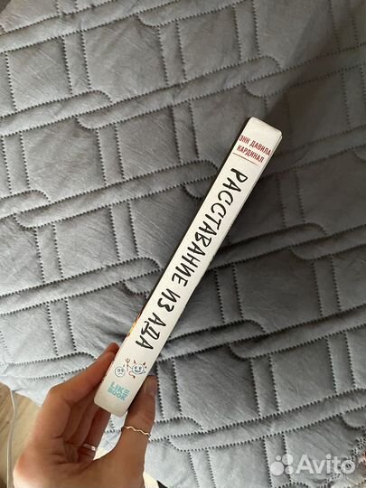 Расставание из ада - Энн Давила Кардинал