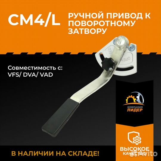 CM4 /L Рычаг привода затвора