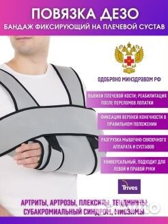 Бандаж для плечевого сустава