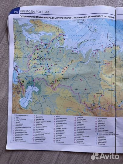 Атлас по географии