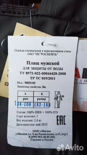 Плащ мужской